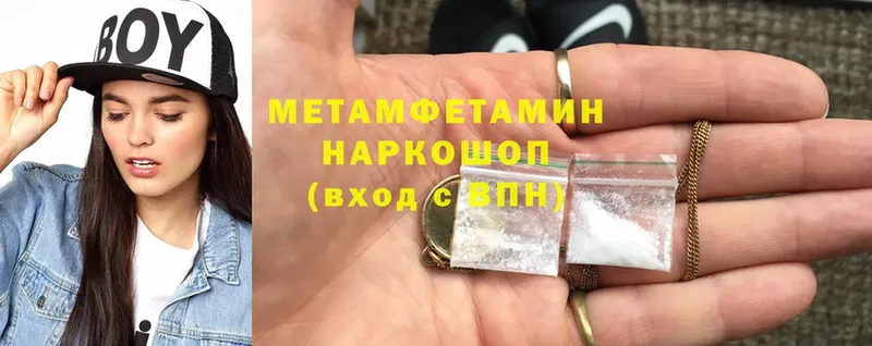 Первитин Methamphetamine  omg онион  Сарапул  где купить наркотик 